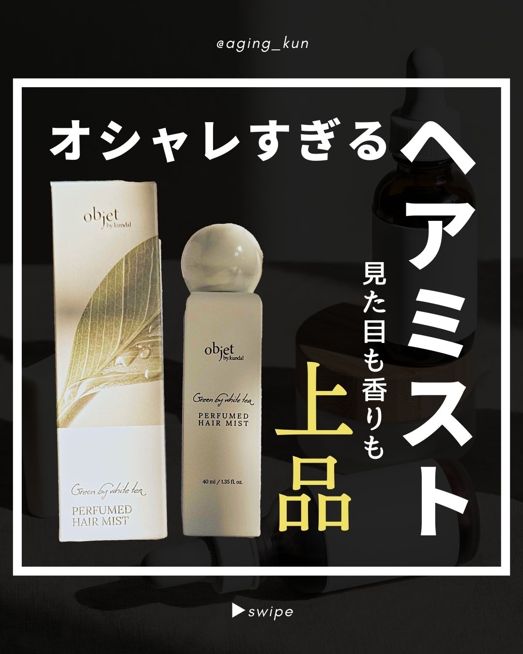 パフュームドヘアミスト ローズペタル/objet by kundal/ヘアミストを使ったクチコミ（1枚目）