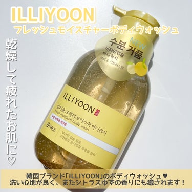 ILLIYOON セラミドアト6.0トップトゥトーウォッシュのクチコミ「
韓国で大人気のボディウォッシュ♡♡

♥ILLIYOON
フレッシュモイスチャーボディウォッ.....」（2枚目）