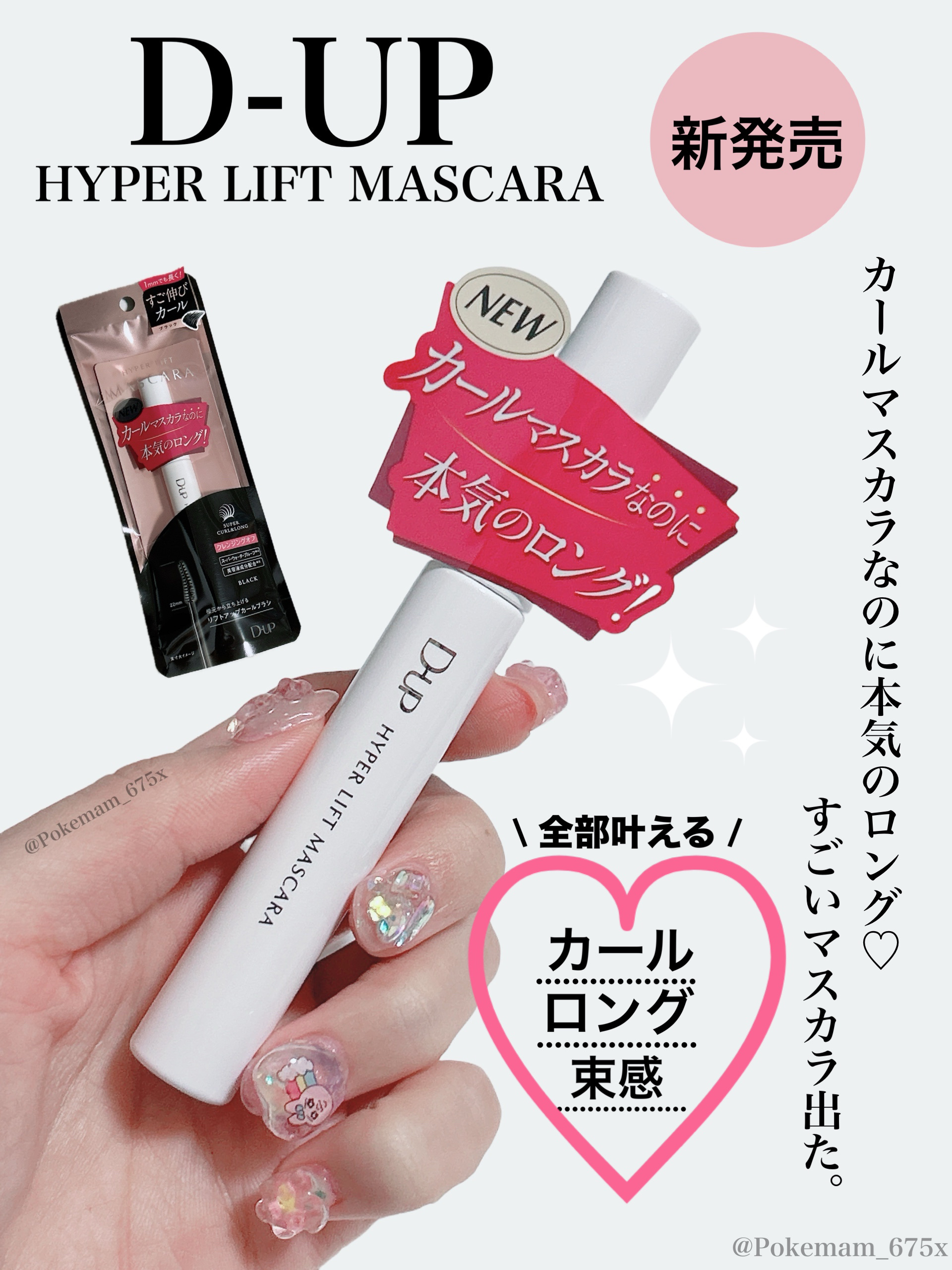 ハイパーリフトマスカラ/D-UP/マスカラを使ったクチコミ（1枚目）