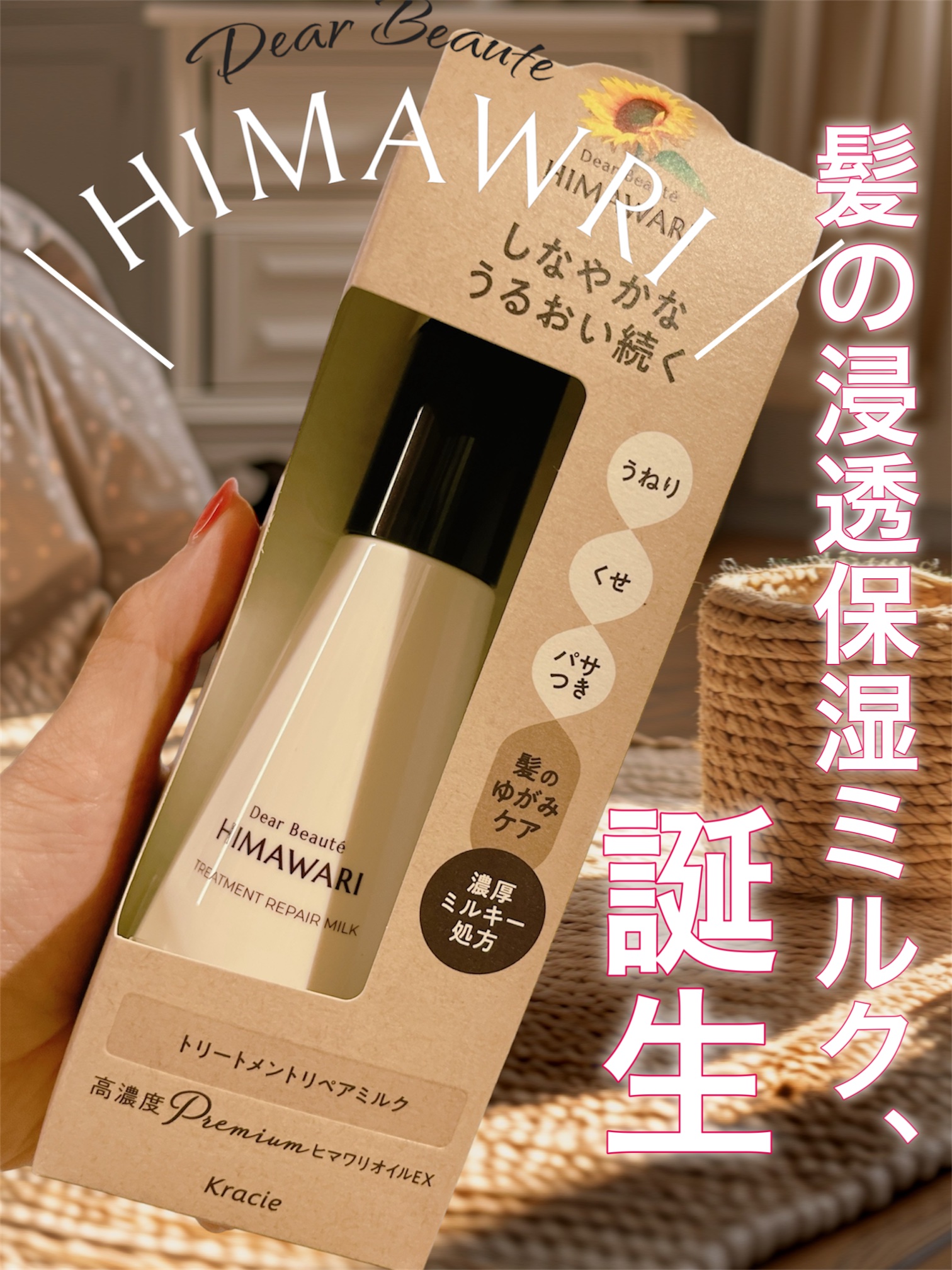 トリートメントリペアミルク/ディアボーテ/ヘアミルクを使ったクチコミ（1枚目）