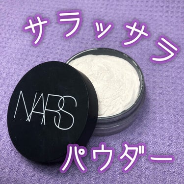 ライトリフレクティングセッティングパウダー ルース/NARS/ルースパウダーを使ったクチコミ（1枚目）