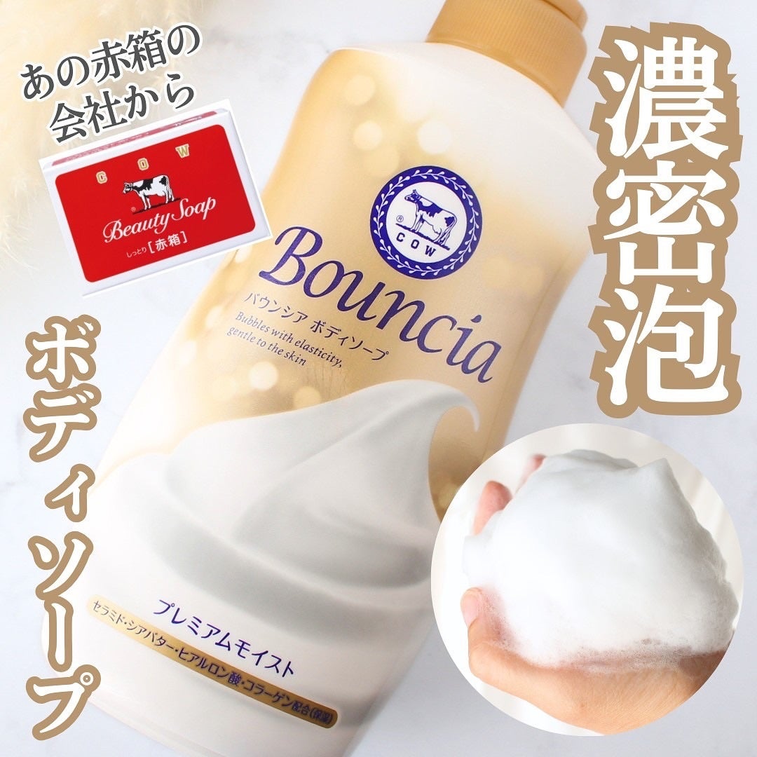 バウンシア ボディソープ プレミアムモイスト<しっとりタイプ>/Bouncia/ボディソープを使ったクチコミ(1枚目)