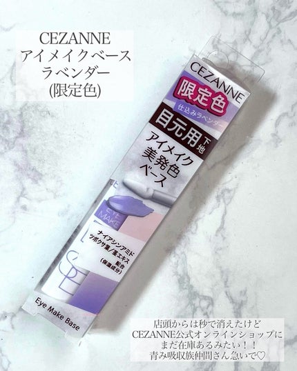 アイメイクベース/CEZANNE/アイシャドウベースを使ったクチコミ(5枚目)