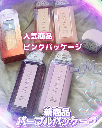 キラージュ スリークコントロール  シャンプー/ヘアトリートメント/キラージュ/市販シャンプーを使ったクチコミ(1枚目)