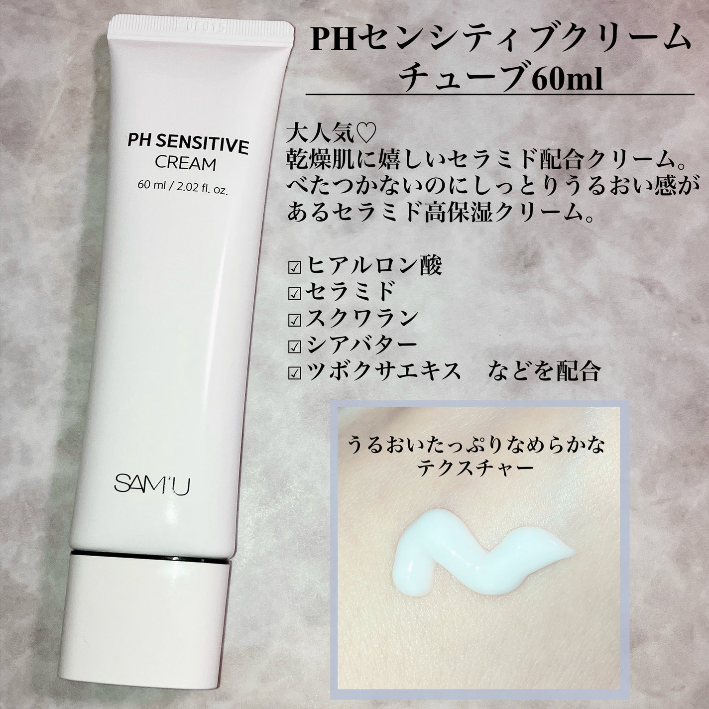 サミュ PHセンシティブクリーム/SAM'U/フェイスクリームを使ったクチコミ(3枚目)