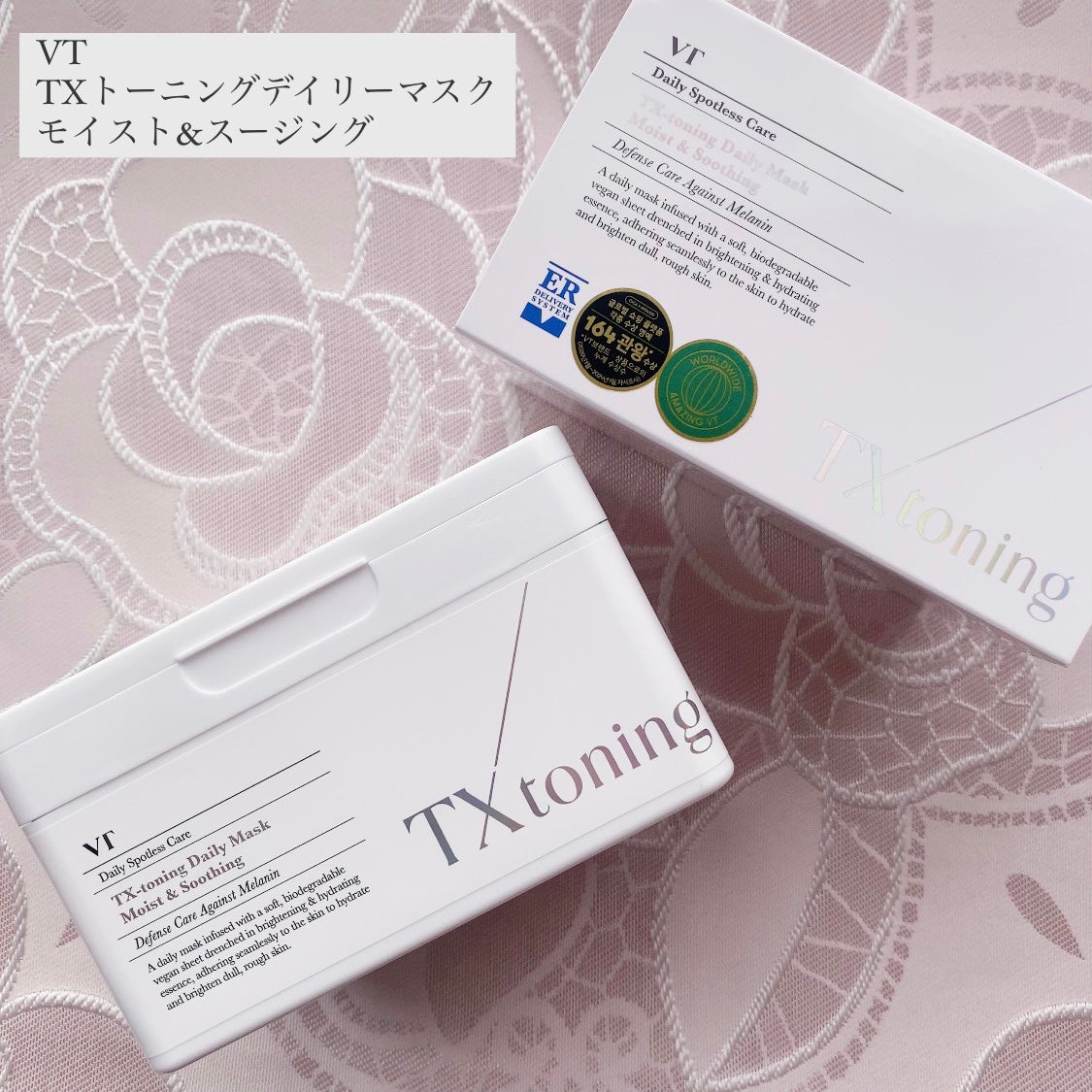 TXトーニングデイリーマスク/VT/その他スキンケアを使ったクチコミ(1枚目)