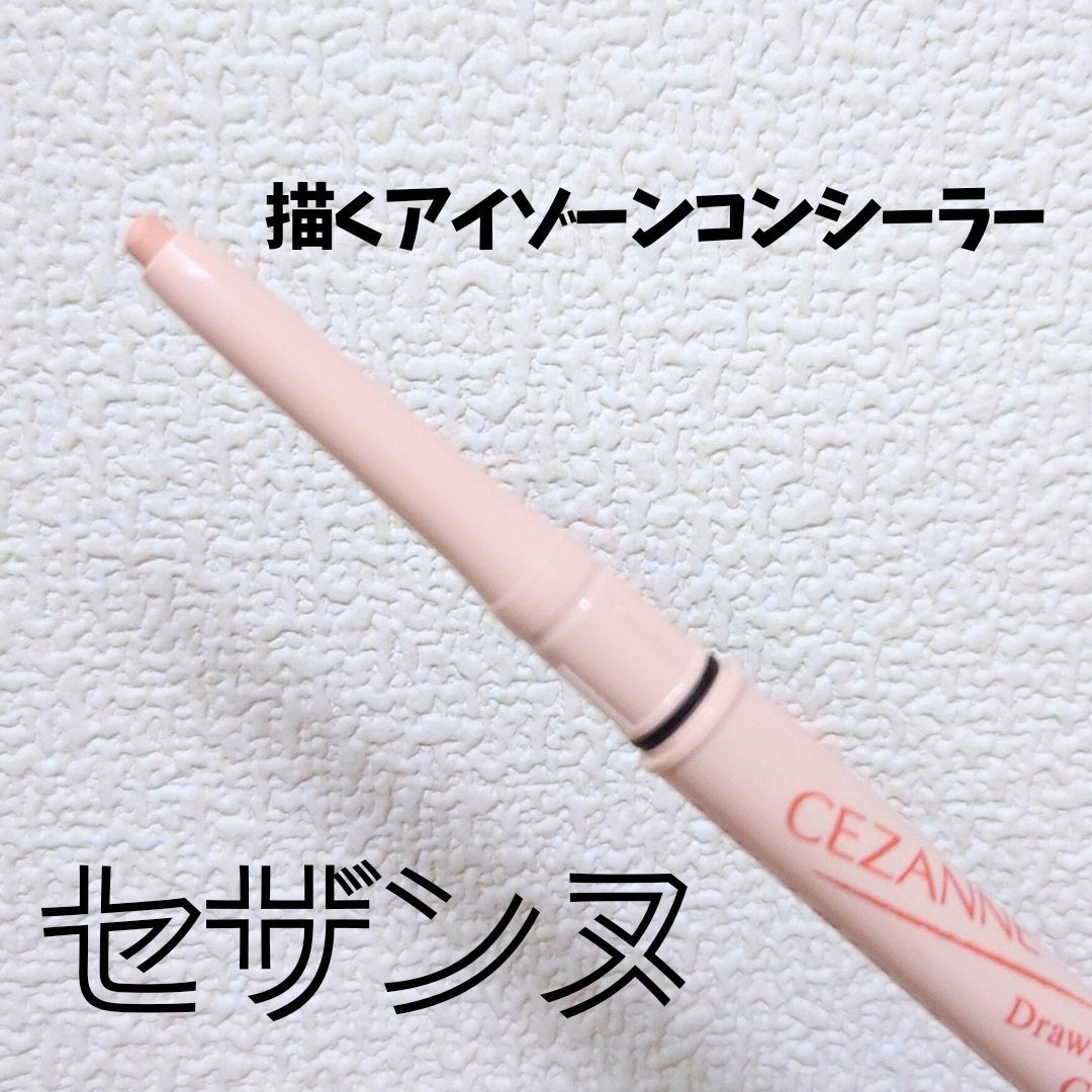 描くアイゾーンコンシーラー/CEZANNE/ペンシルコンシーラーを使ったクチコミ(1枚目)