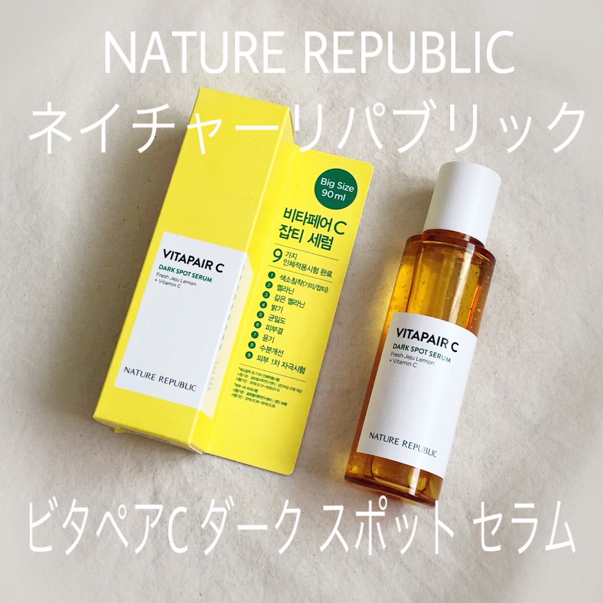ビタペアC シミケアセラム/ネイチャーリパブリック/美容液を使ったクチコミ（1枚目）