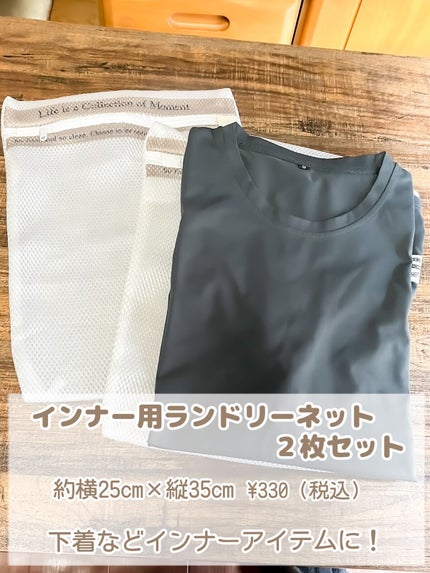 とーこ on LIPS 「3COINS・オシャレ着用ランドリーネットスクエア・インナー用..」(4枚目)