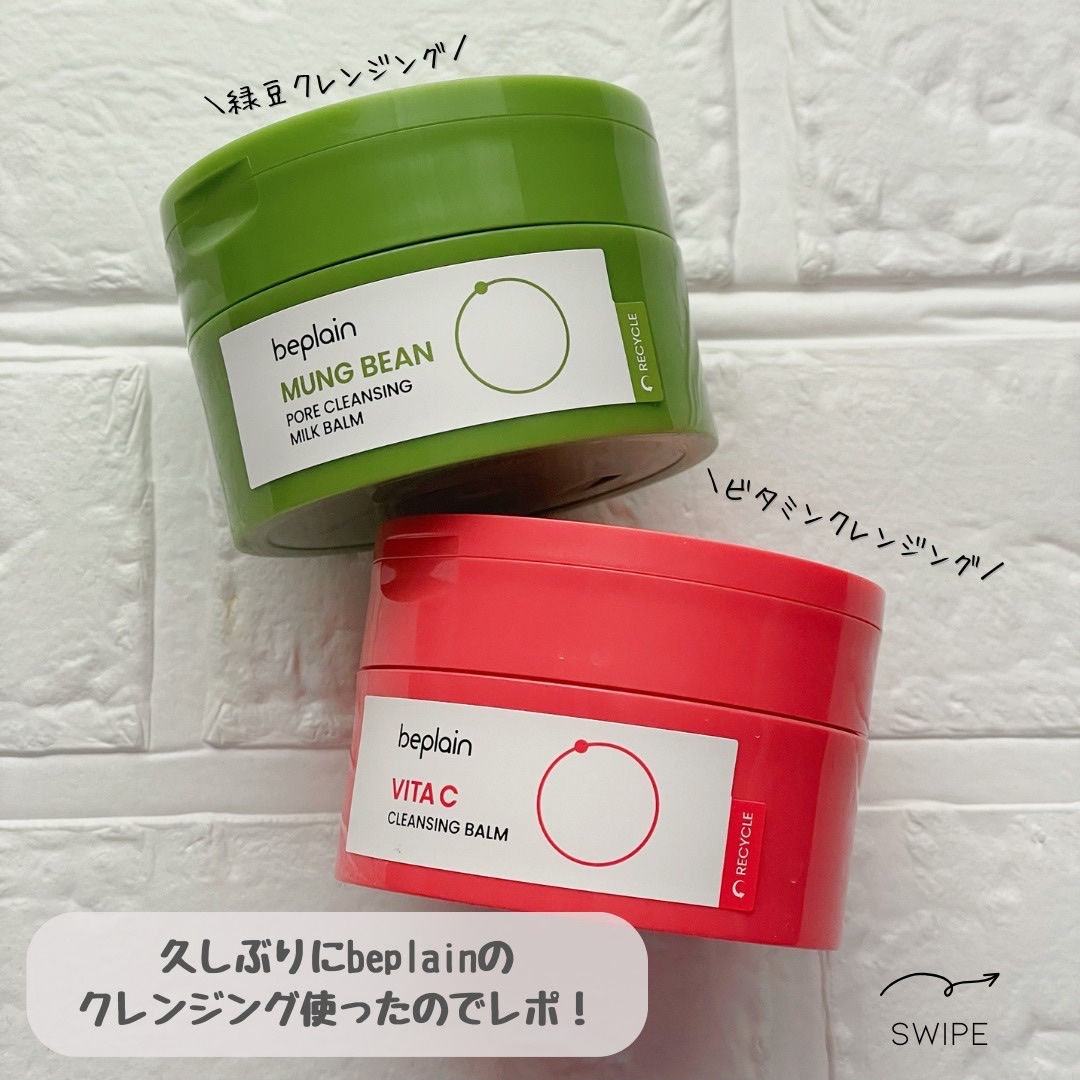 ビタCブライトニングクレンジングバーム/beplain/クレンジングバームを使ったクチコミ（2枚目）