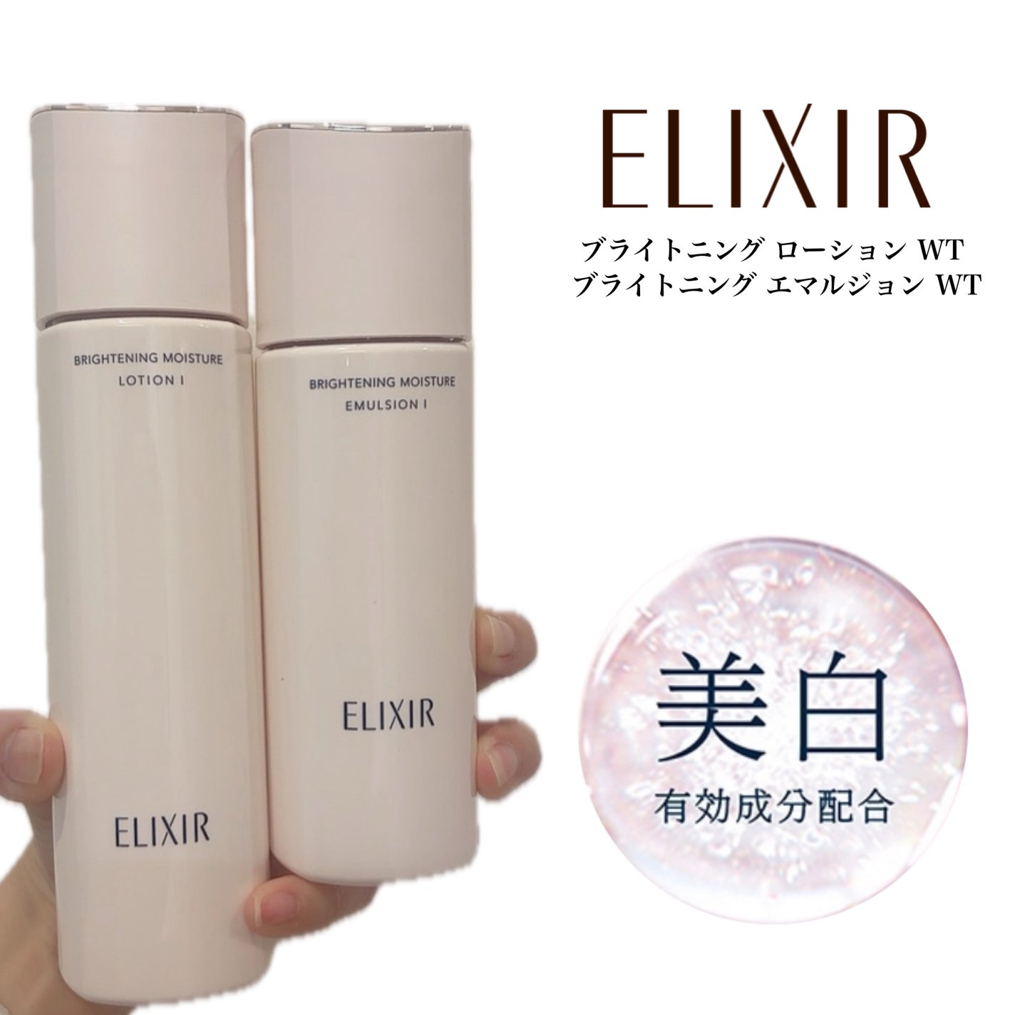 ブライトニング ローション WT Ⅱ/エリクシール/化粧水を使ったクチコミ(1枚目)