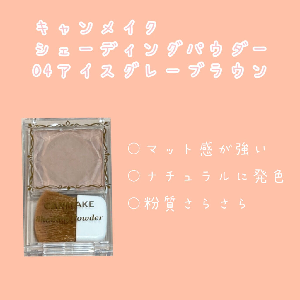シェーディングパウダー/キャンメイク/シェーディングを使ったクチコミ（2枚目）