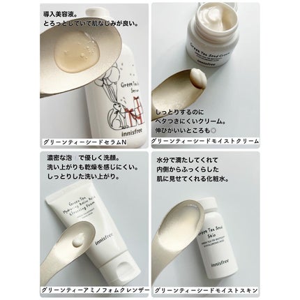 グリーンティーシード セラム N スペシャルセット/innisfree/スキンケアキットを使ったクチコミ(3枚目)