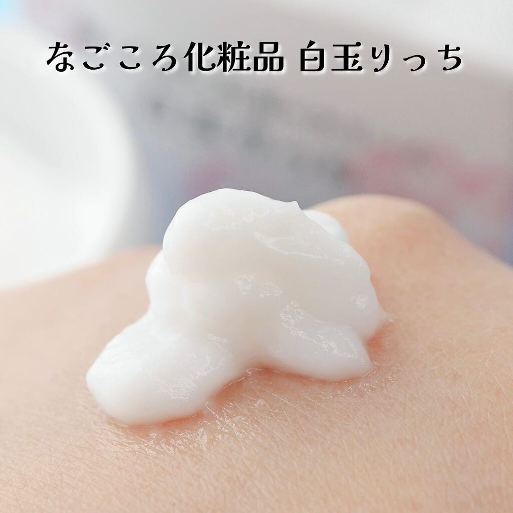 白玉りっち/なごころ/オールインワン化粧品を使ったクチコミ(4枚目)