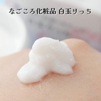 白玉りっち/なごころ/オールインワン化粧品を使ったクチコミ(4枚目)