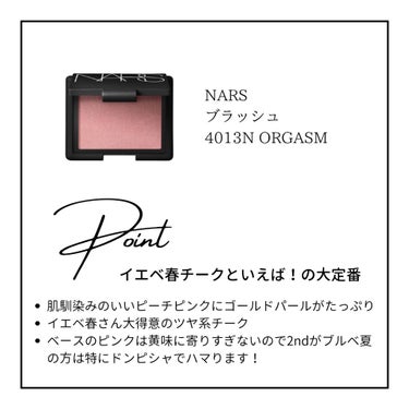 ブラッシュ/NARS/パウダーチークを使ったクチコミ（2枚目）