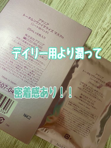 トータルリヴァイタライズ マスク/アテニア/シートマスク・パックを使ったクチコミ（2枚目）