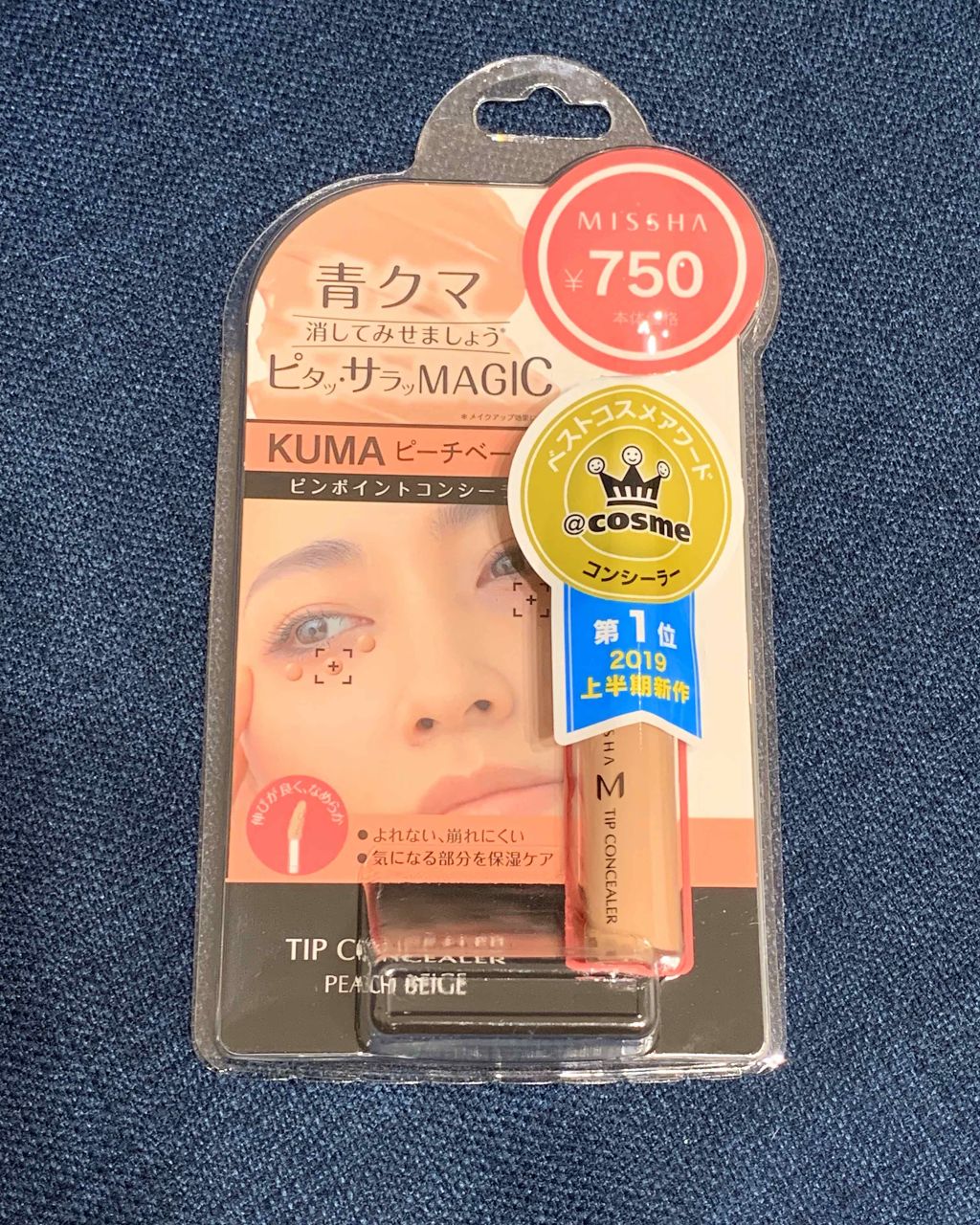 ザ コンシーラー/MISSHA/リキッドコンシーラーを使ったクチコミ(1枚目)