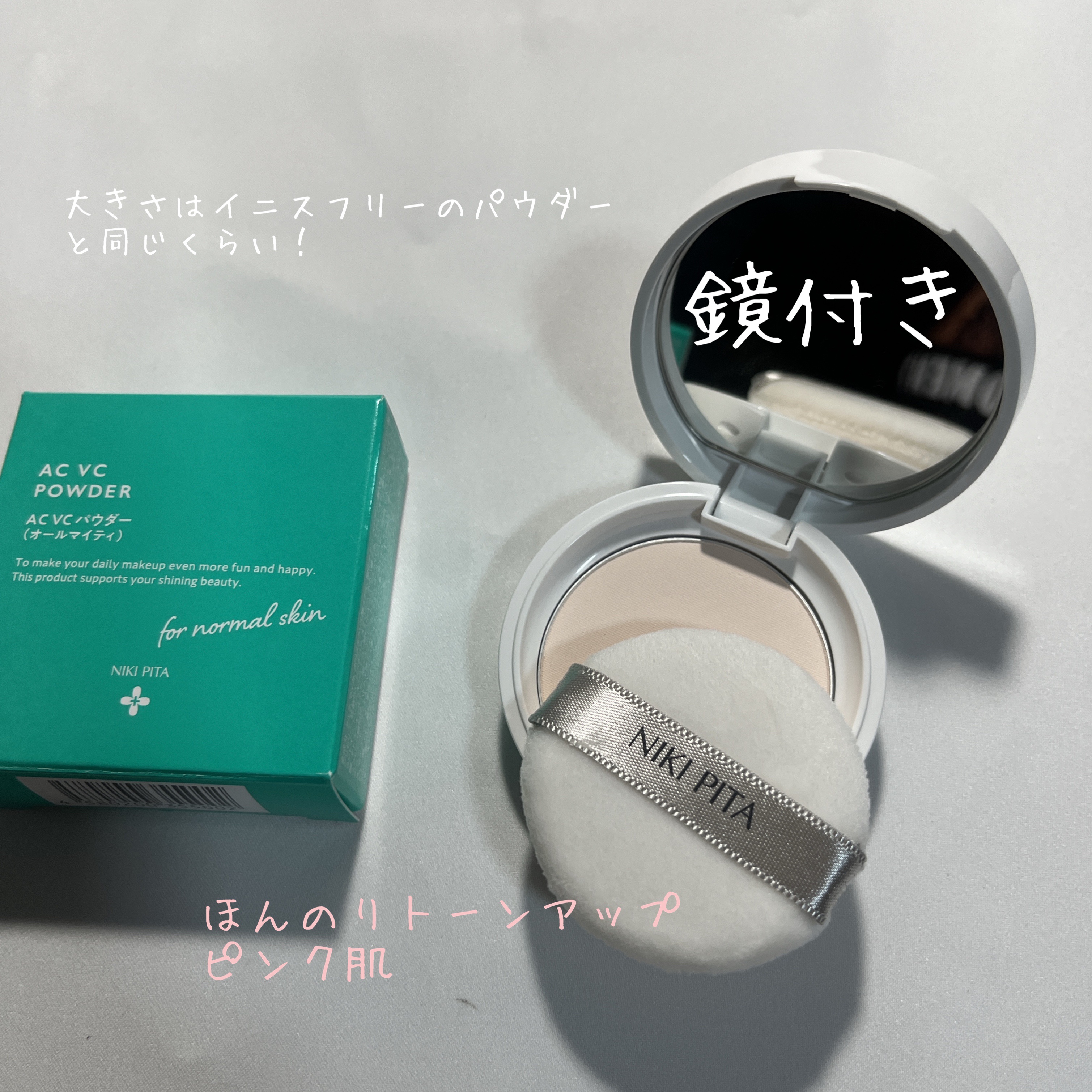 NIKI PITA AC ビタミンCパウダーのクチコミ「NIKI PITAAC ビタミンCパウダー

Qoo10でたまに999円になっている定価が55.....」（2枚目）