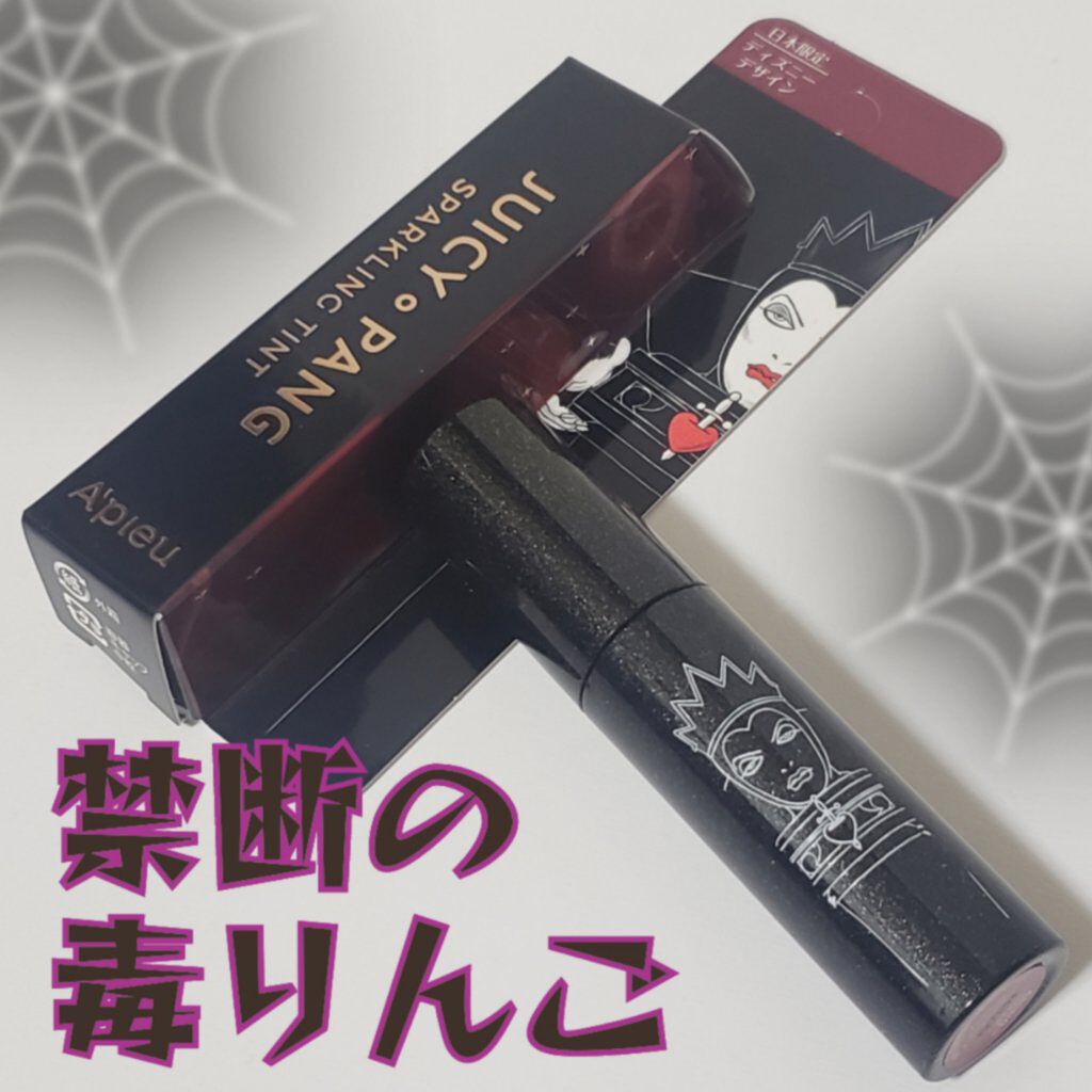 アピュー ジューシーパン スパークリングティント/A’pieu/口紅を使ったクチコミ（1枚目）