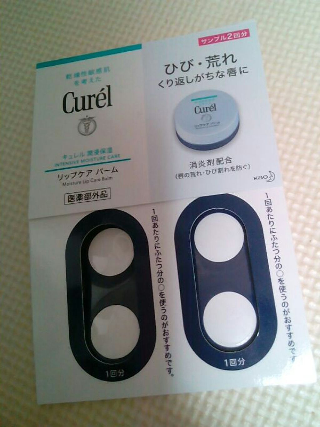 リップケア バーム/キュレル/リップバームを使ったクチコミ（1枚目）