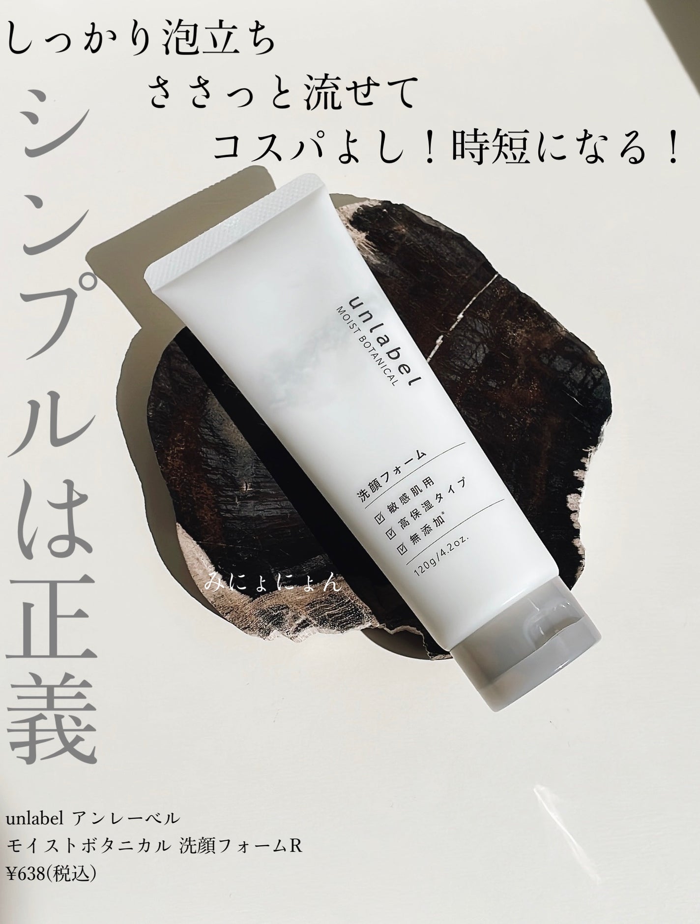 モイストボタニカル 洗顔フォームR/unlabel/洗顔フォームを使ったクチコミ(1枚目)