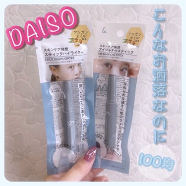 &.アイシャドウスティック/DAISO/ジェル・クリームアイシャドウを使ったクチコミ（1枚目）