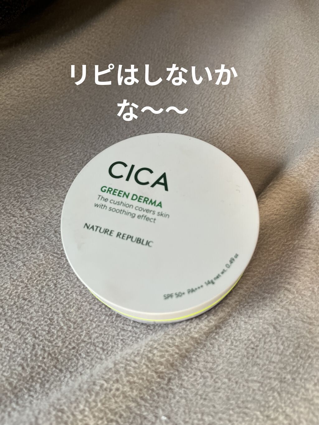 CICA GREEN DERMA The cushion covers skin with soothing effect/ネイチャーリパブリック/クッションファンデーションを使ったクチコミ（1枚目）