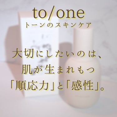 to/one モイスチャー ミルク (M) のクチコミ「✨乳液✨

【 to/one(トーン)モイスチャーミルク 】
150ml  税込3,740円
.....」（3枚目）