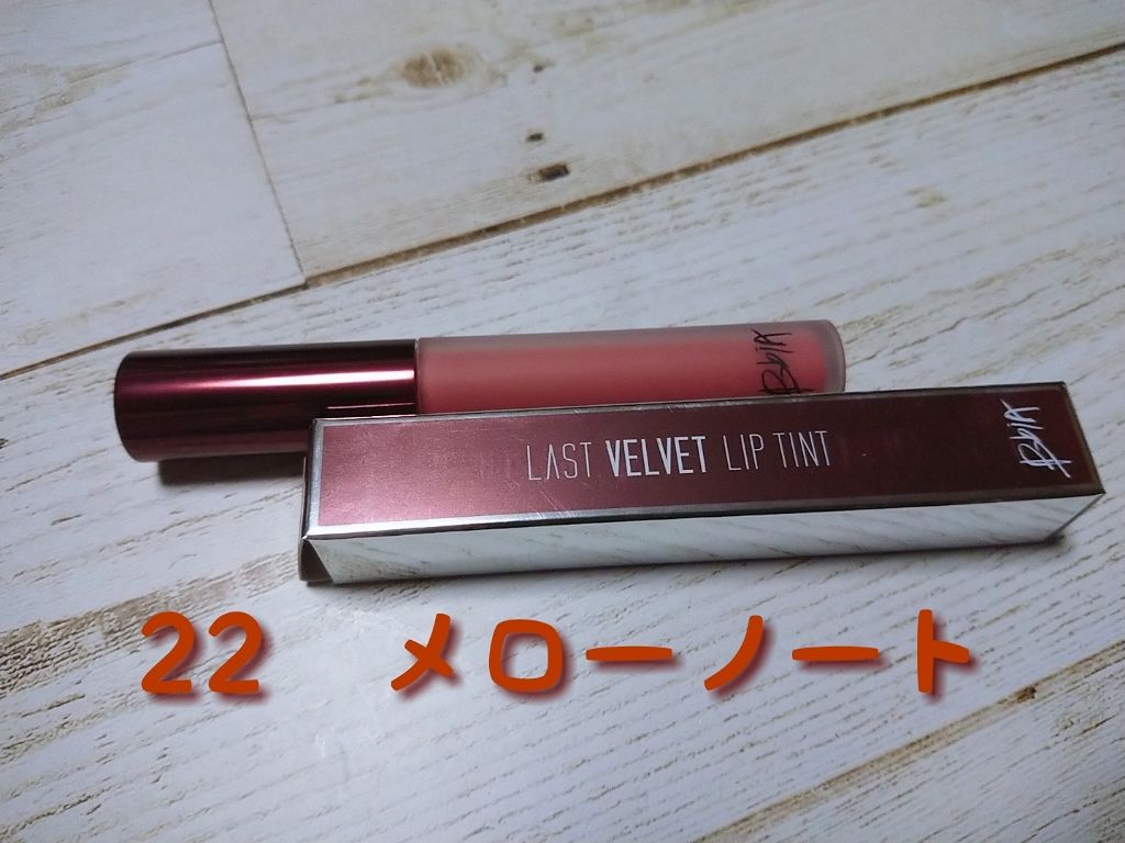 ラストベルベットティント/BBIA/リップティントを使ったクチコミ（3枚目）