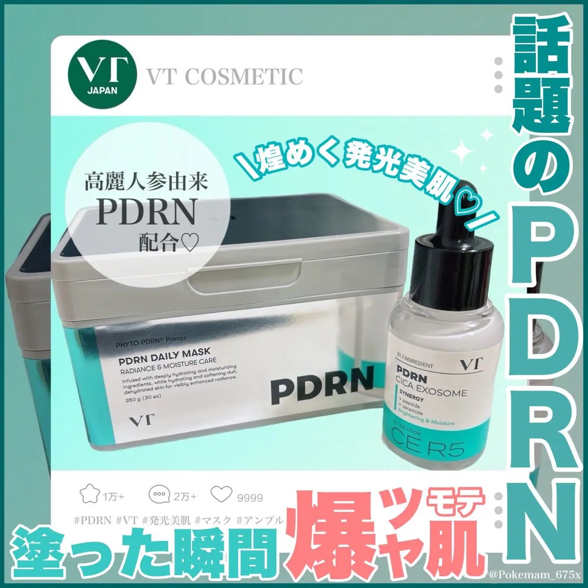 R5ファーミング アンプル/VT/美容液を使ったクチコミ（1枚目）