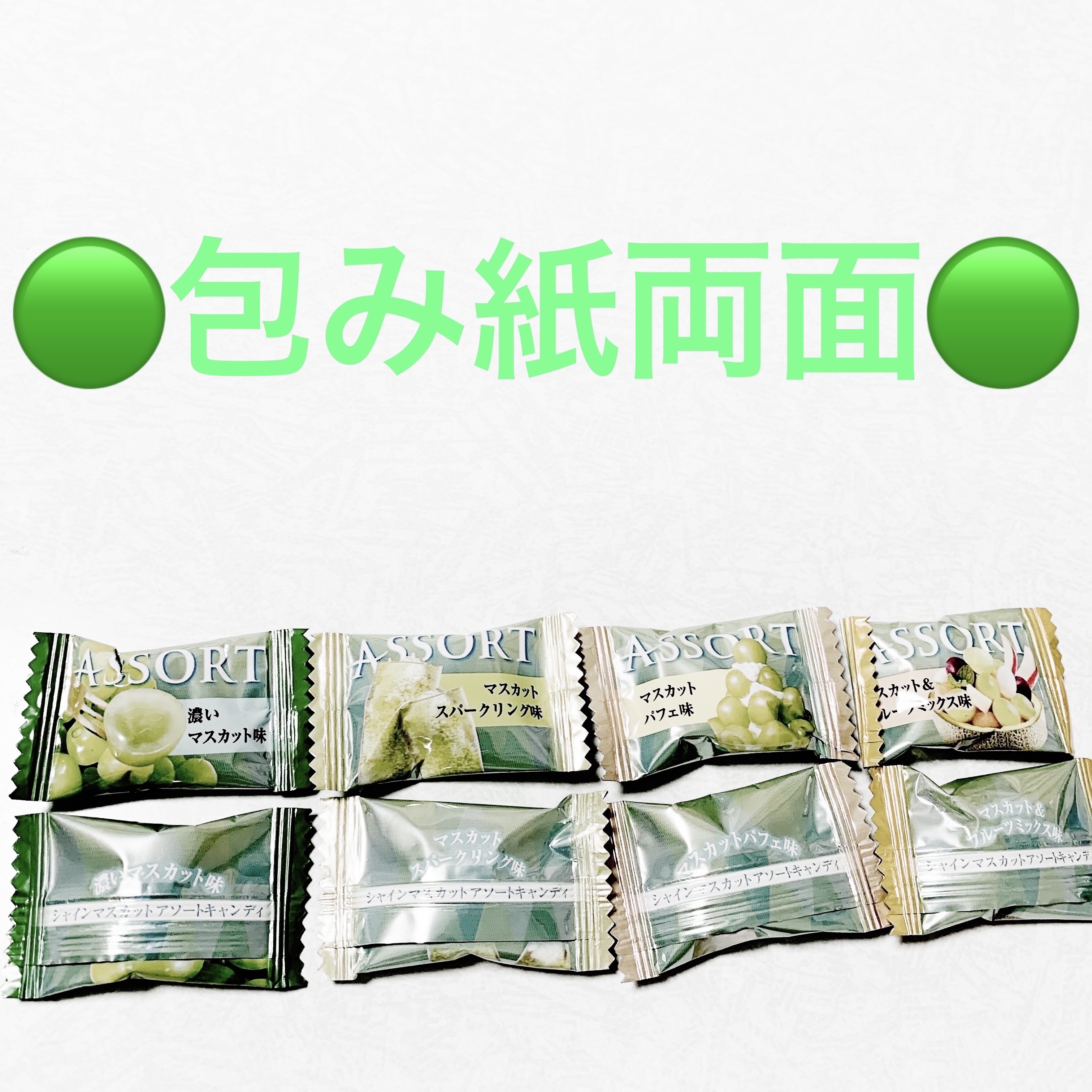 シャインマスカットアソートキャンディ/扇雀飴本舗/バランス栄養食を使ったクチコミ（3枚目）