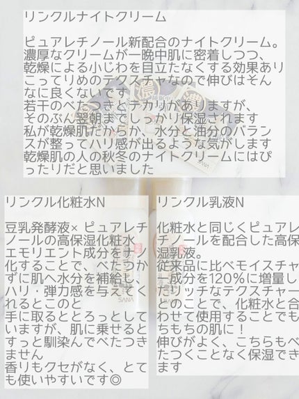 リンクル乳液 N/なめらか本舗/乳液を使ったクチコミ(2枚目)