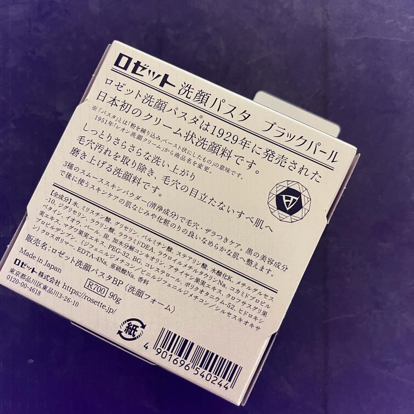 ロゼット洗顔パスタ ブラックパール/ロゼット/洗顔フォームを使ったクチコミ(6枚目)