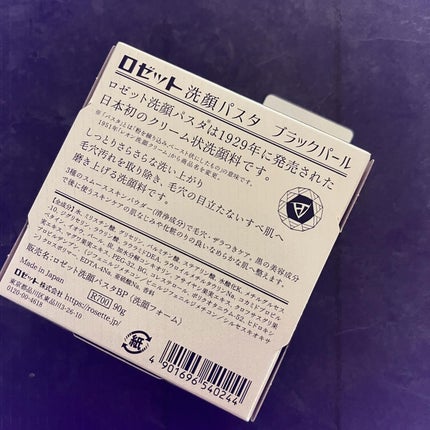 ロゼット洗顔パスタ ブラックパール/ロゼット/洗顔フォームを使ったクチコミ(6枚目)