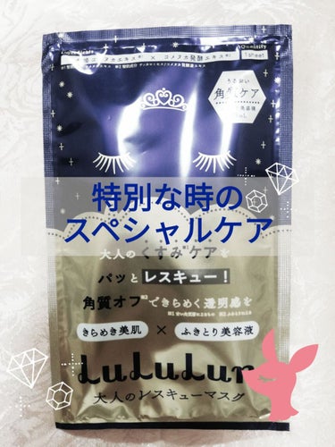 《 特別な時のスペシャルケア😘》


パック大好きマンの私は毎日パックをするんですが
特別な時は、こういう1枚入のシートパックを使います😋✨

普段は50枚入などのハトムギ系や
ルルルンの箱タイプを使っ