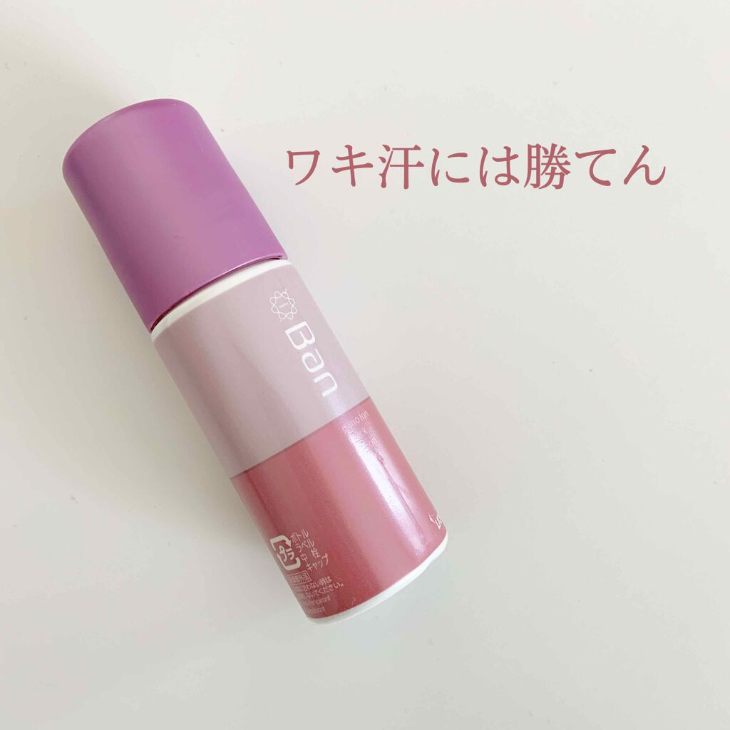 Ban 汗ブロックロールオン 無香性のクチコミ「これからの季節にやってくる敵！ワキ汗！🙋💦
どうせなら高い方買うべきだった〜😣


私は汗っか.....」（1枚目）