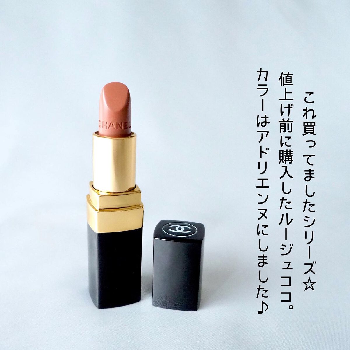 ルージュ ココ/CHANEL/口紅を使ったクチコミ(2枚目)