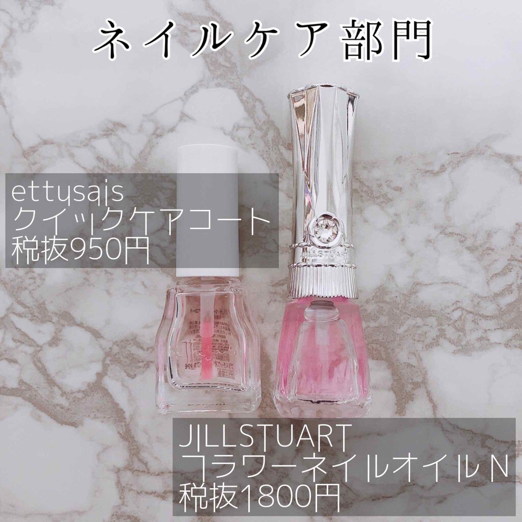 フラワーネイルオイル N/JILL STUART/ネイルオイル・トリートメントを使ったクチコミ（2枚目）