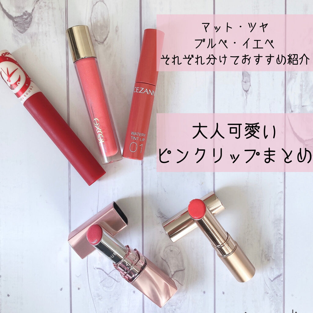 なめらか質感ひと塗りルージュ PK11/AUBE/口紅を使ったクチコミ（1枚目）