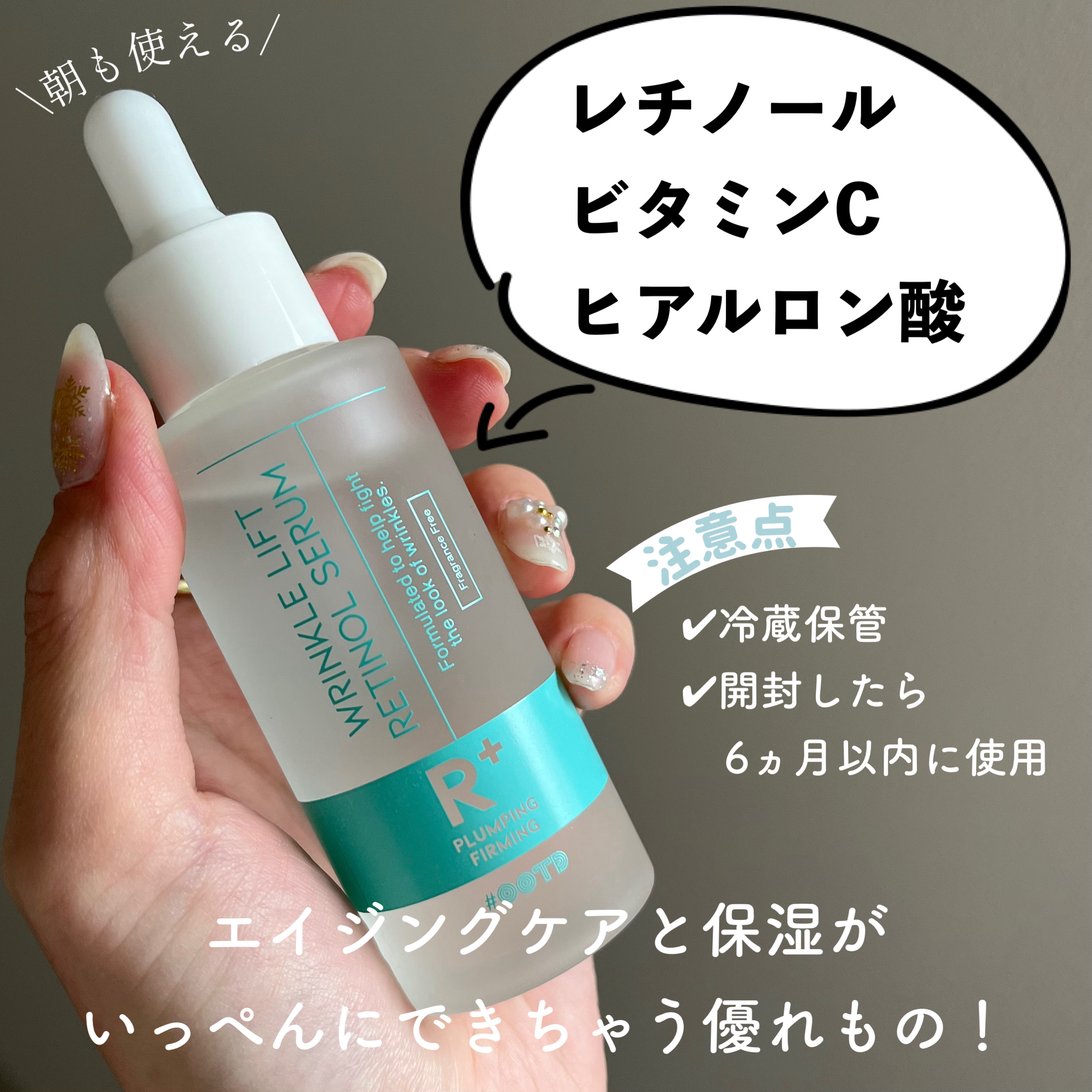 ターゲテッドリンクルリフトレチノールセラム/OOTD Beauty/美容液を使ったクチコミ（2枚目）