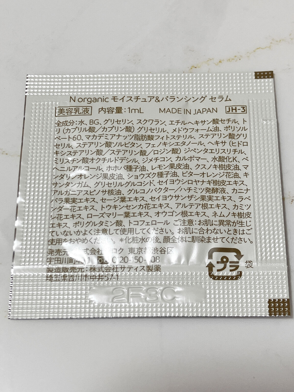 モイスチュア&バランシング セラム/Ｎ organic/乳液を使ったクチコミ（3枚目）