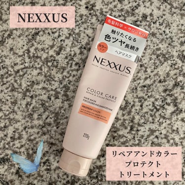 LIPSを通じてNEXXUS様からご提供いただきました🕊️

NEXXUS (ネクサス)リペアアンドカラープロテクトヘアマスクをご紹介します🤍

内容量220g。

ホワイトフラワーが花開くさわやかな香