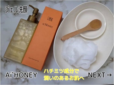 はちみつスキンケア FACE WASH AH GEL/AI HONEY /洗顔フォームを使ったクチコミ（1枚目）