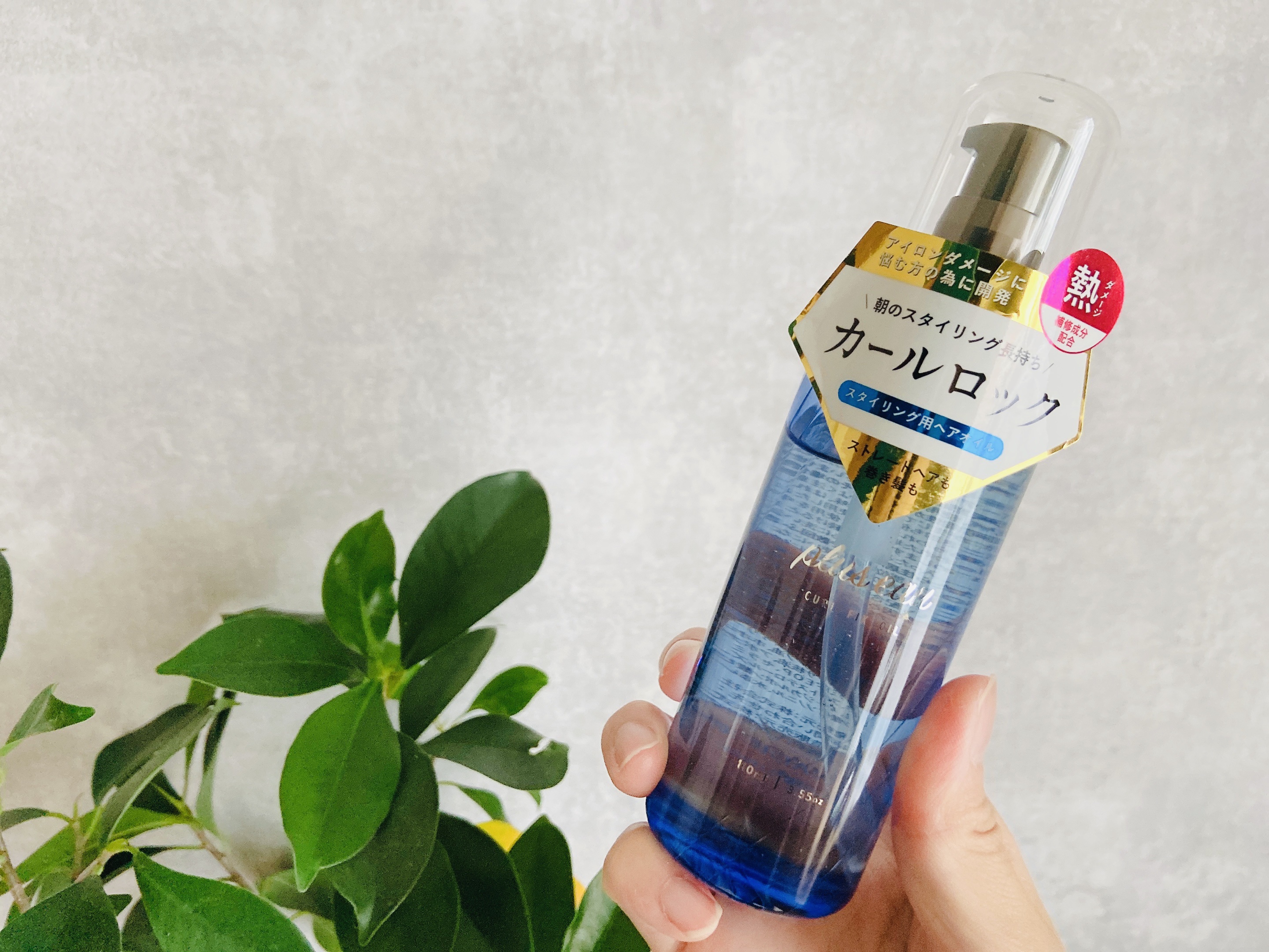 plus eau カールフィックスオイルのクチコミ「プリュスオー カールフィックスオイル✨

サロン向けヘアケアシリーズ、プリュスオーより。
熱ダ.....」（2枚目）