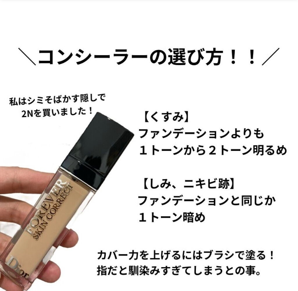 【旧】ディオールスキン フォーエヴァー スキン コレクト コンシーラー/Dior/リキッドコンシーラーを使ったクチコミ(3枚目)