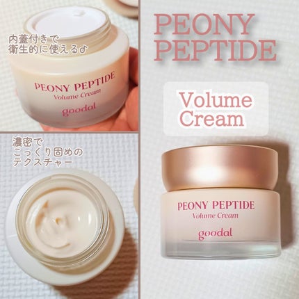 ピオニーペプチド/goodal/美容液を使ったクチコミ(4枚目)