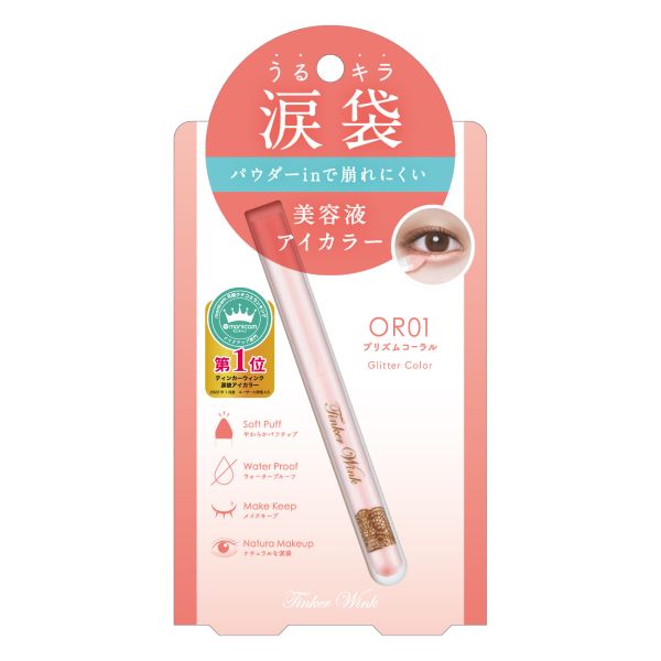 涙袋アイカラー OR01 プリズムコーラル
