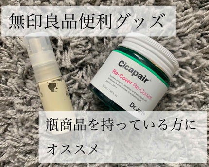 PET小分けボトル・ポンプタイプ/無印良品/その他スキンケアグッズを使ったクチコミ(1枚目)