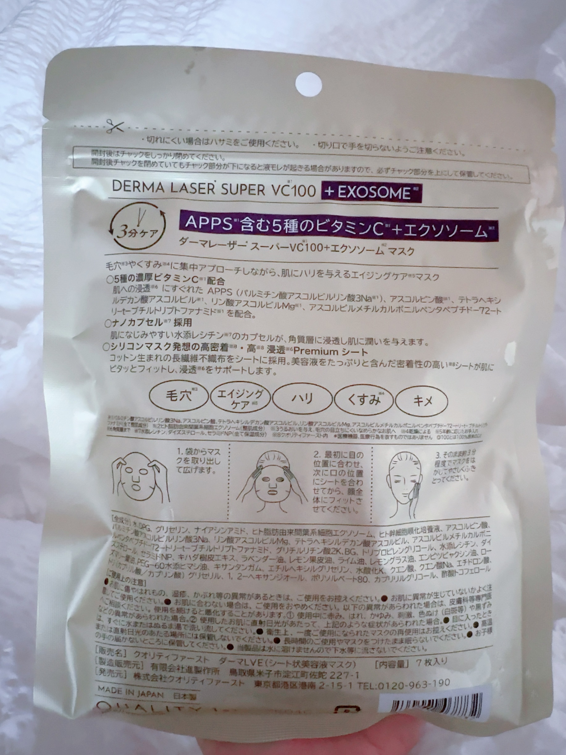 ダーマレーザー スーパーVC100+エクソソーム マスク/クオリティファースト/シートマスク・パックを使ったクチコミ（3枚目）